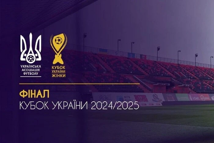 Es wurde bekannt, wo das Finale des ukrainischen Frauenfußballpokals stattfinden wird