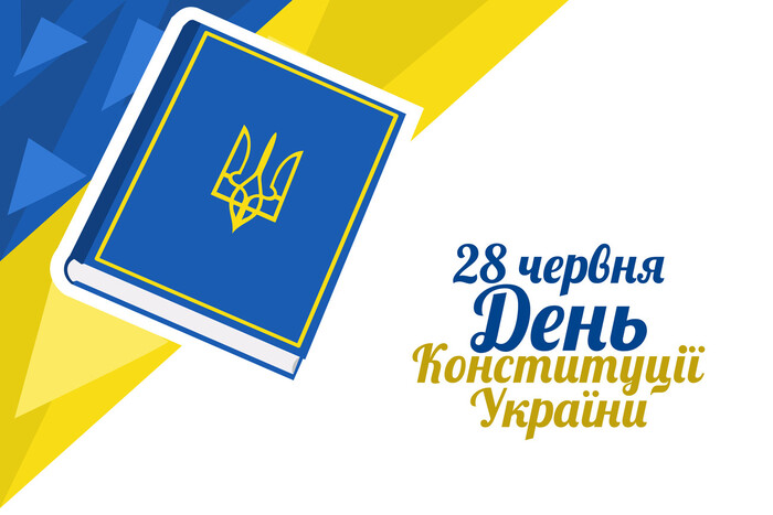 День Конституции Украины 2025: поздравления в прозе, стихах и ярких открытках
