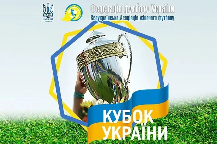 Щасливі гравці жіночих команд Кубку України