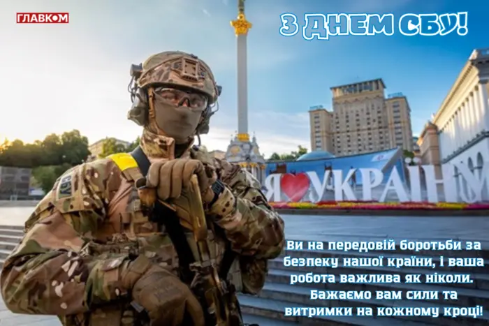 Day of the Security Service of Ukraine: history