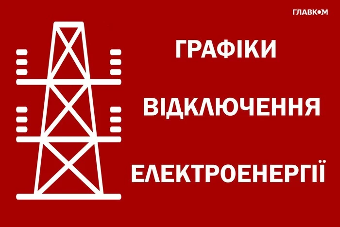 Wyłączenie prądu 21 lutego: jak i dla kogo będą obowiązywać grafiki