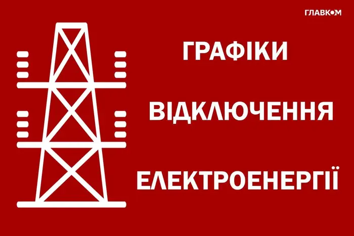 Wyłączenie światła: jak będą działać grafiki 2 października