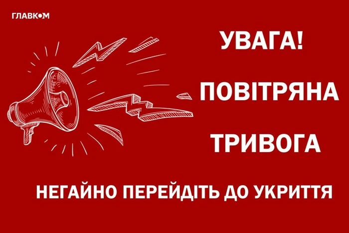 Повітряна тривога у Києві і областях