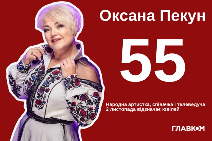 Фото Оксани Пекун – 55. Біографія Народної артистки