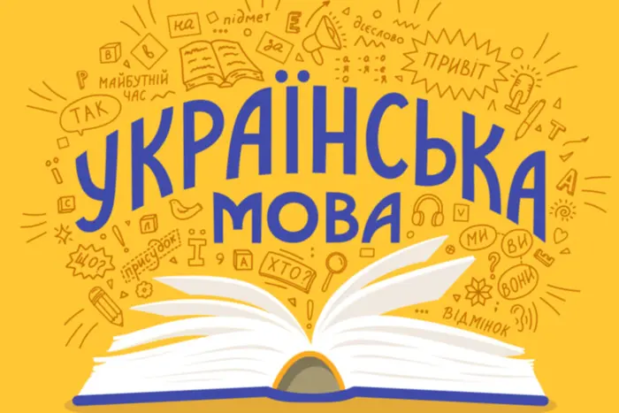 День украинской письменности и языка