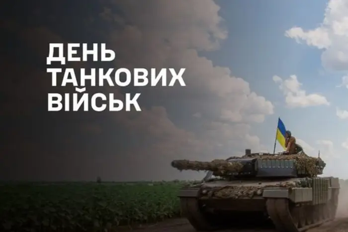 Украинские военные отмечают День танковых войск