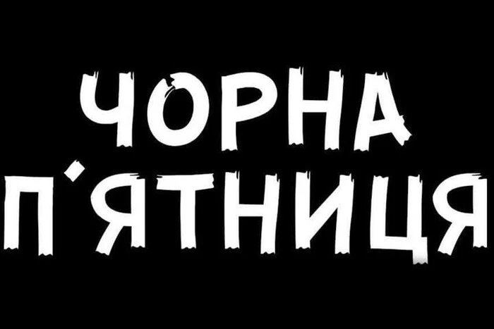 Черная пятница: скидки и экономия денег