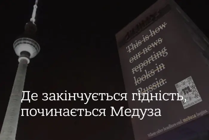 In Europa wurde die umstrittene Werbung des russischen Medienunternehmens 'Meduza' eingestellt