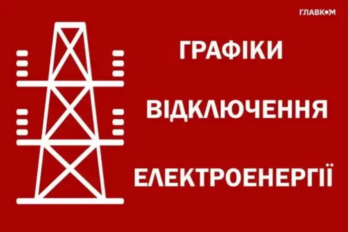 Wyłączenia prądu w Winnicy 16 grudnia: jak będą działać harmonogramy