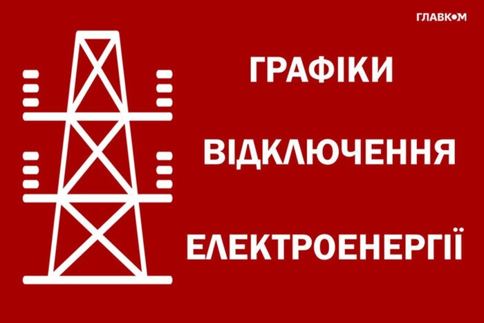 Изображение графика прогноза отключения электроэнергии