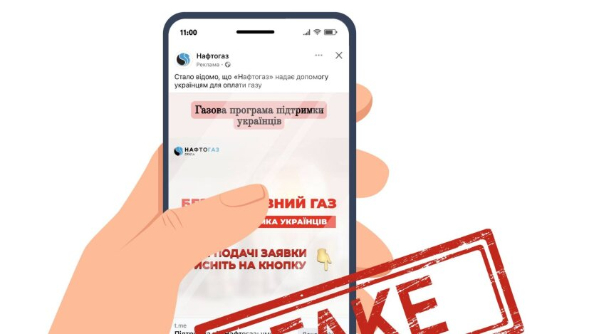 5000 hryvnias from Naftogaz: dangerous scam