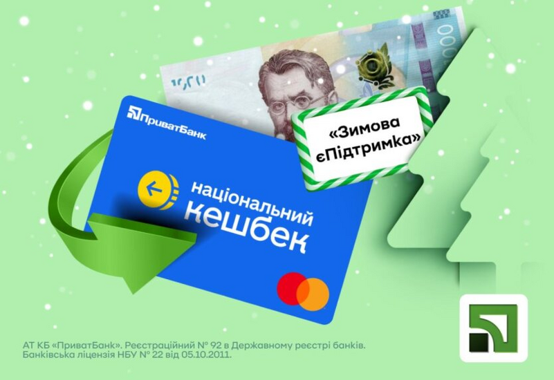 1000 hryvnias on the National Cashback card