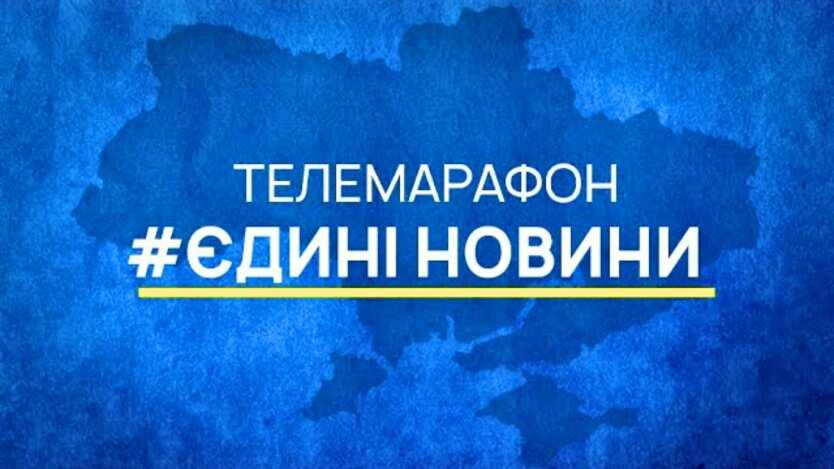 Logo of the 'Єдині новини' telethon