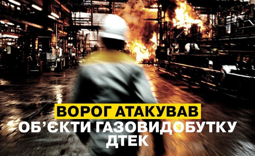 Газовидобувні об'єкти зупинено після атаки