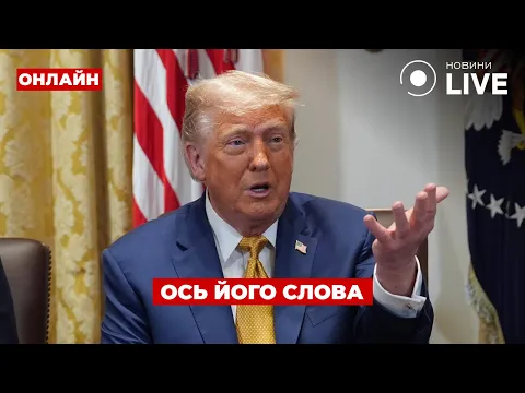 Трамп готовит заявление по России и Путину — эфир День.LIVE