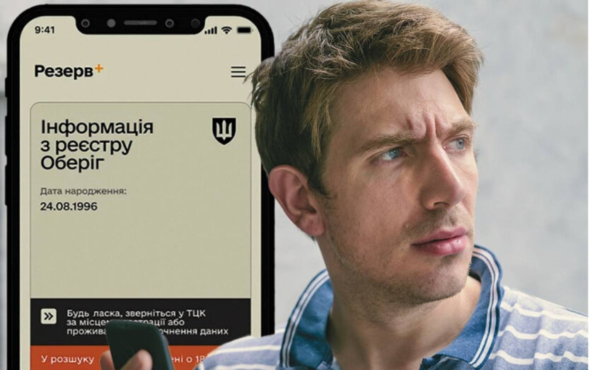 Украинцам объяснили, как влияет оплата штрафа от ТЦК в Резерв+ на снятие с розыска
